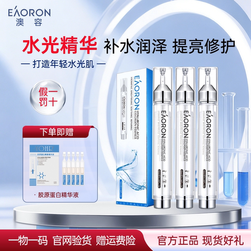 澳洲eaoron澳容水光玻尿酸精华液
