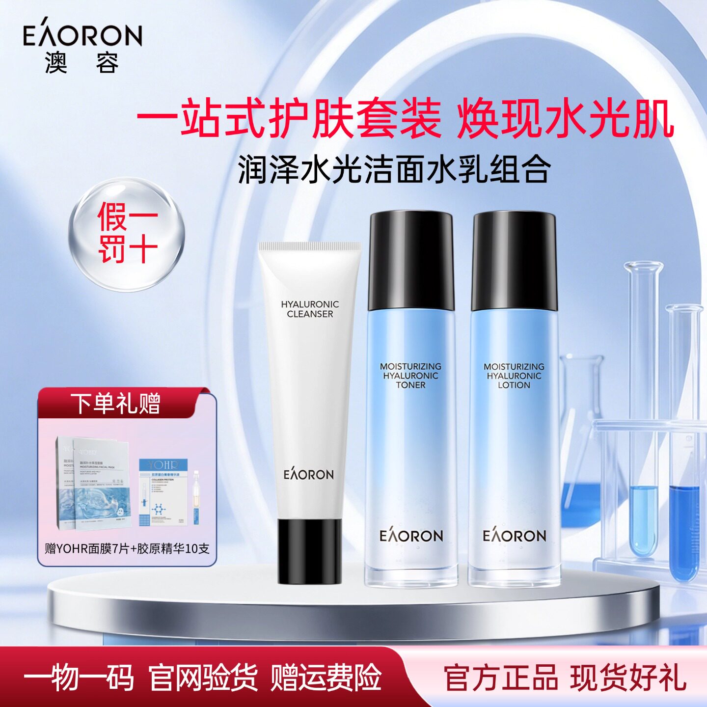 【官方正品】澳洲eaoron澳容润泽水光系列水乳套装玻尿酸补水保湿