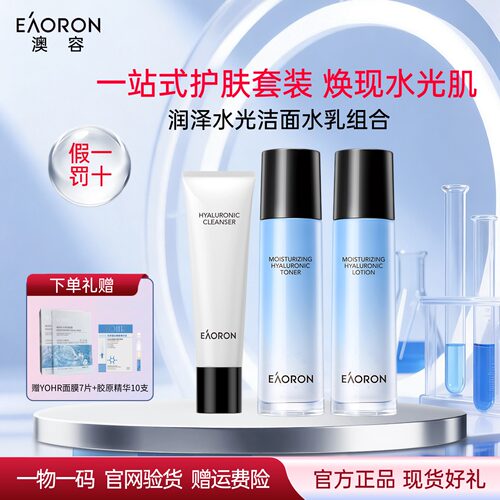 eaoron澳容润泽水光水乳组合套装