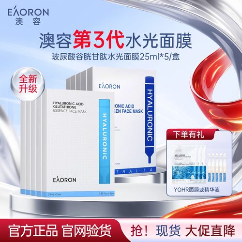 进口EAORON澳容水光面膜补水保湿