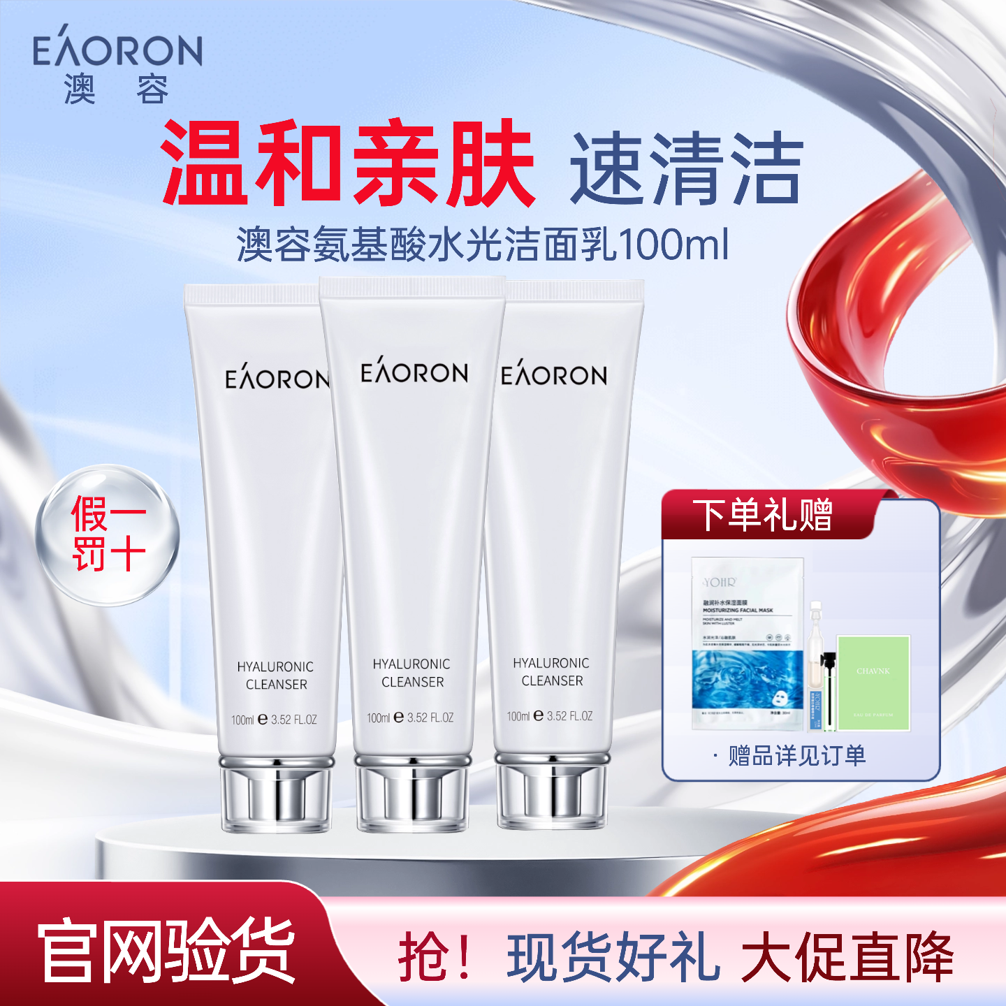 官方㊣品|澳容氨基酸洗面奶