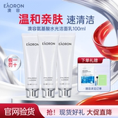 正品 澳洲eaoron澳容洗面奶氨基酸水光洁面乳温和不刺激敏感肌可用