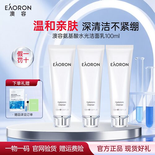 官方㊣品|澳容氨基酸洗面奶