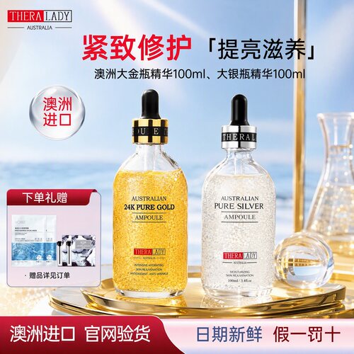 澳洲theralady大金瓶精华100ml