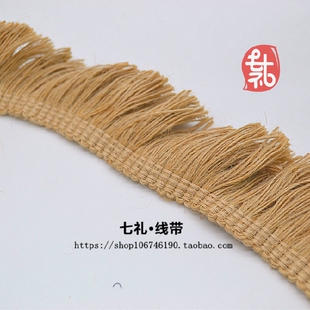 七礼线带4厘米流苏麻绳黄麻装 饰边手工DIY工艺品 饰毛边绳子吊坠装