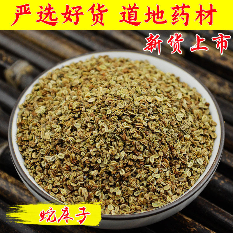 中药材蛇床子500克可打粉野生蛇床子茶散装新货可搭苦参