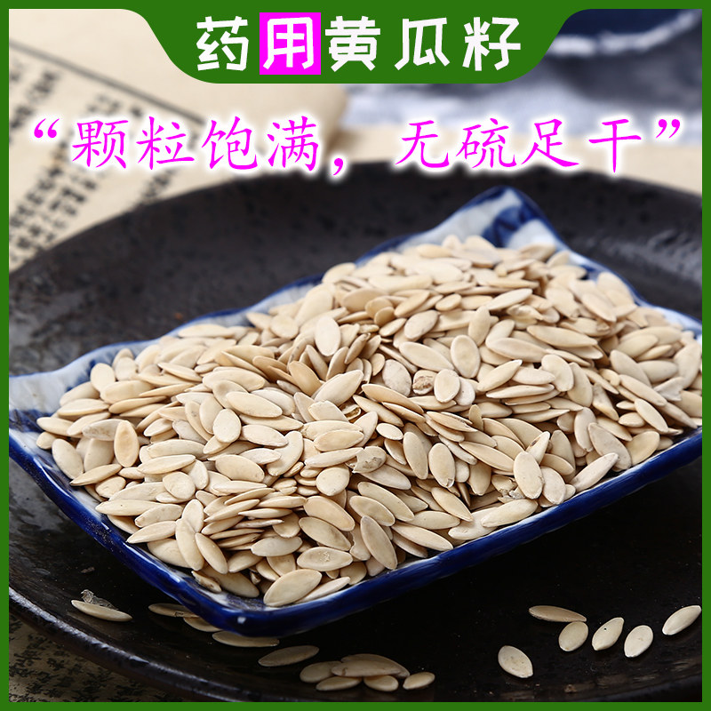 精选中药材 黄瓜籽500g克原粉天然黄瓜子接骨补钙免费磨粉