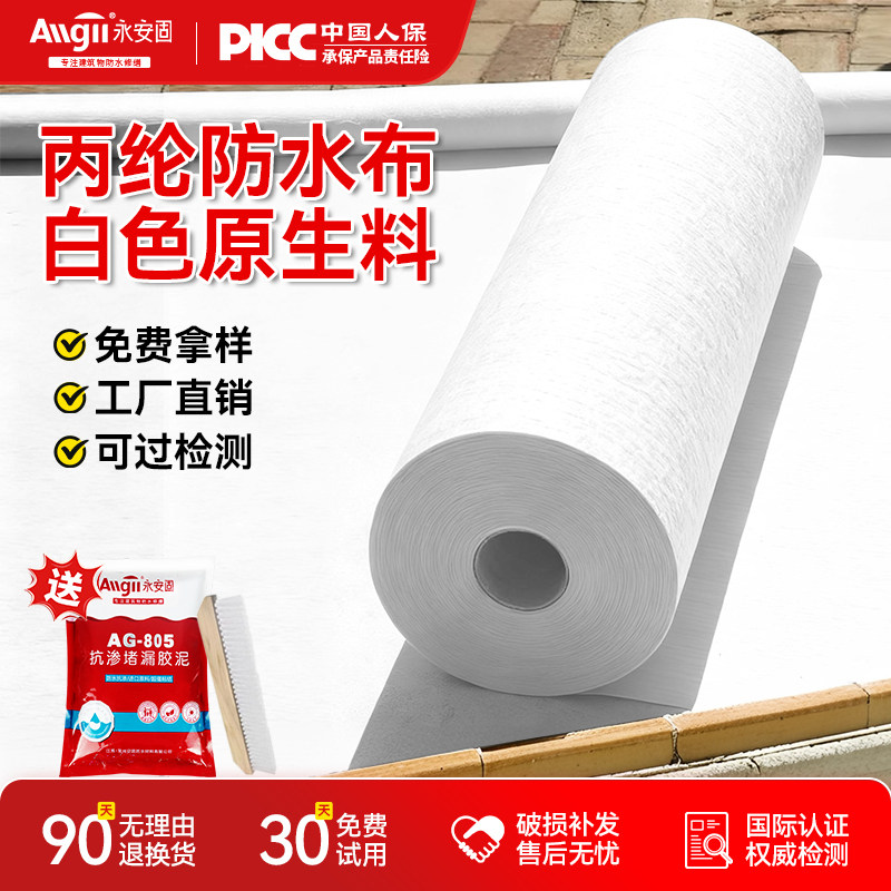丙纶防水卷材布楼顶卫生间专用补漏聚乙烯屋顶地面高分子防潮材料