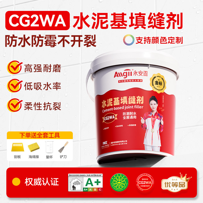 瓷砖填缝剂cg2wa防水防霉地砖美缝专用白水泥基卫生间勾缝隙填充图片