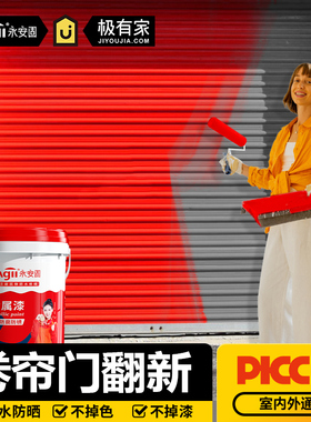 卷帘门改色漆卷闸门铁门翻新防腐防锈白色水性金属漆喷漆铁门油漆