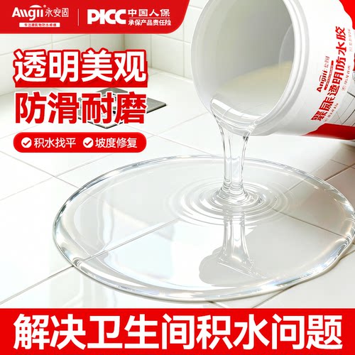 自流平【卫生间积水找平胶】