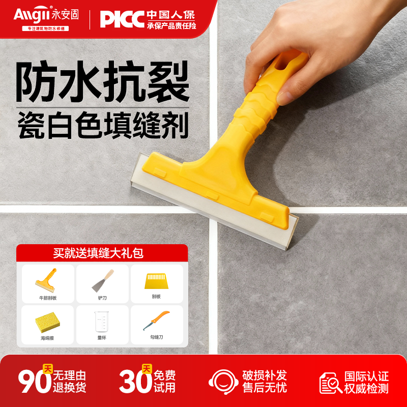 白色水泥基美缝剂地砖瓷砖专用浴室卫生间防水防霉家用瓷砖填缝剂