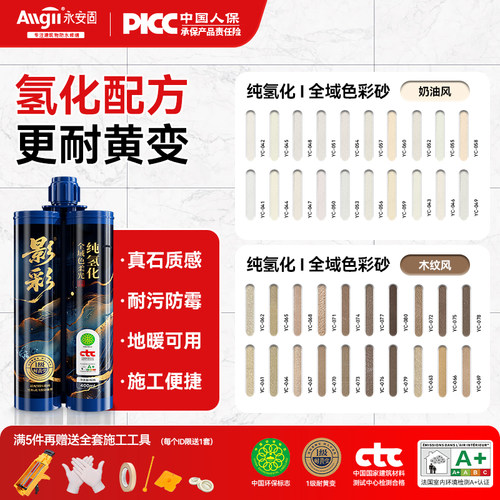 木纹砖美缝剂氢化环氧彩砂哑光木地板瓷砖地砖专用填缝剂防水小样