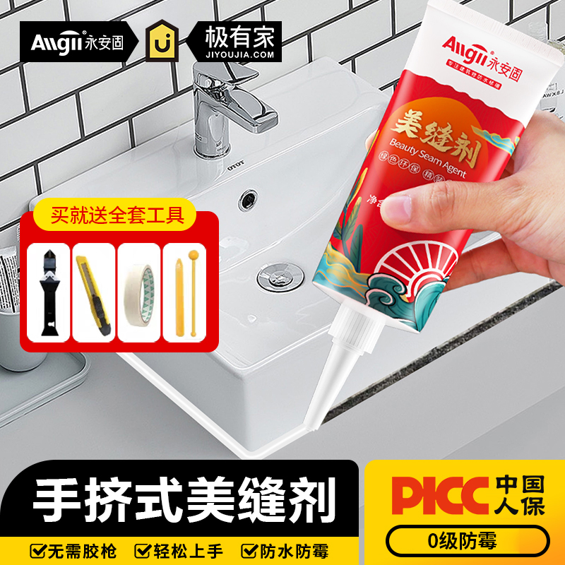 【手挤美缝剂】净味环保防水抗菌