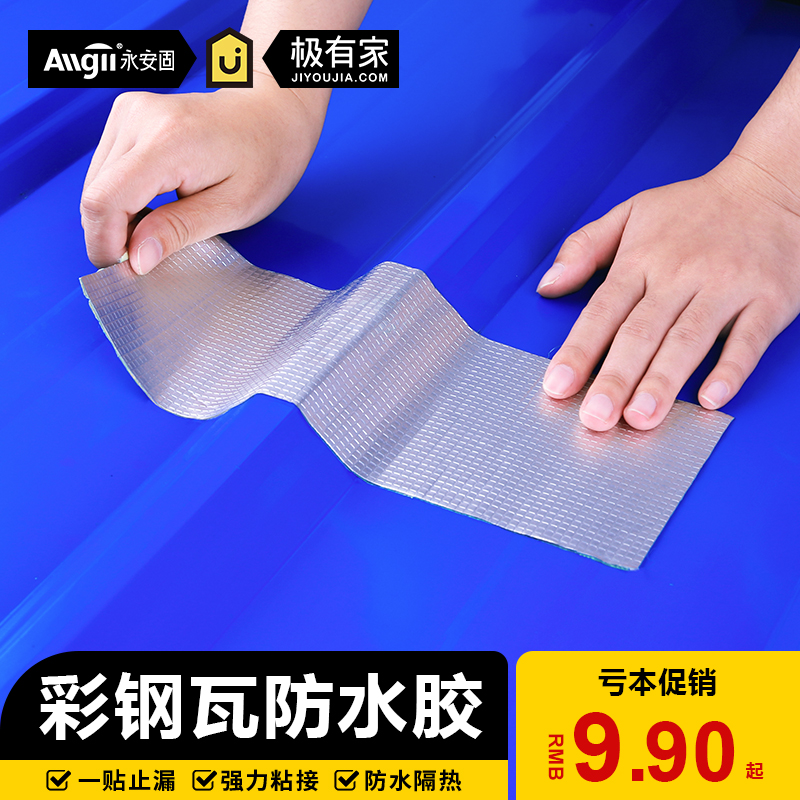 彩钢瓦漏水强力补漏丁基防水胶带