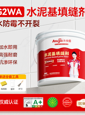 瓷砖填缝剂cg2wa防水防霉地砖美缝专用白水泥基卫生间勾缝隙填充
