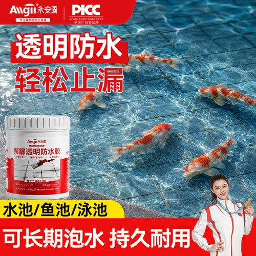 鱼池防水涂料【瓷砖专用】