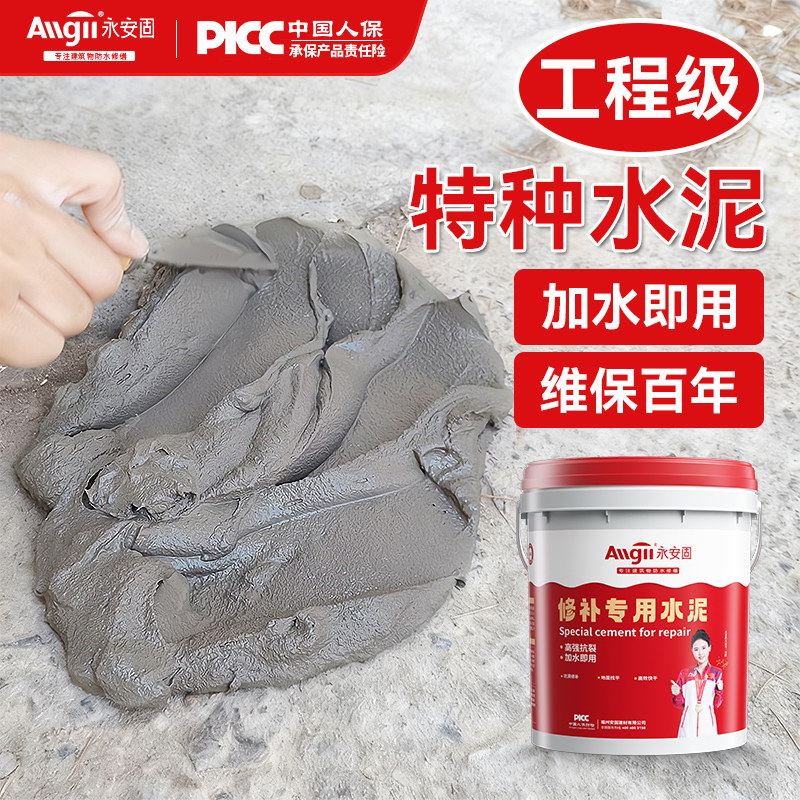 水泥地面修补高强度速干防水堵漏王快干家用自流平地面裂缝修补剂
