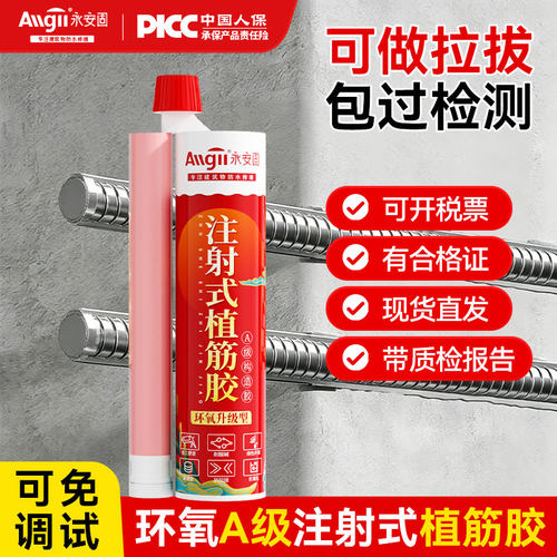 【可过检测】环氧A级注射植筋胶