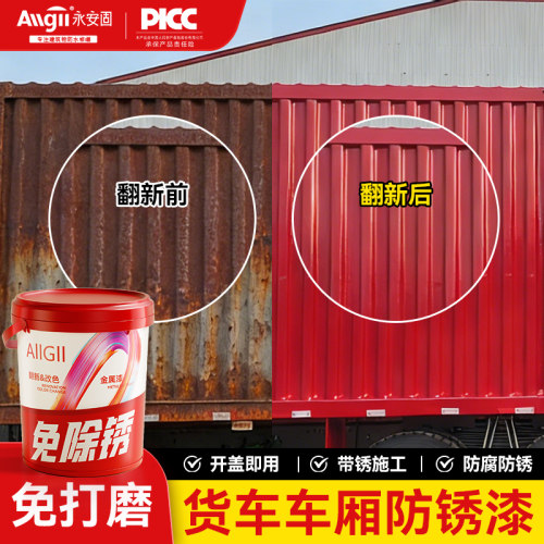 【掉漆包赔】货车翻新专用防锈漆
