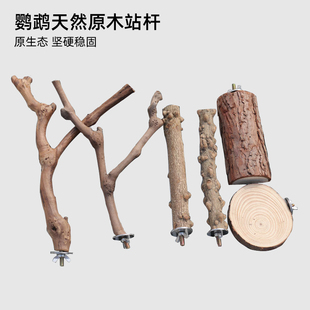 葡萄树杈鸟用站杆花椒木站板站台鹦鹉站架鸟栖木套装