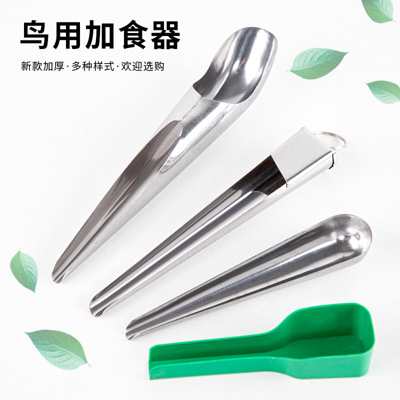 鸟笼加食器新款不锈钢喂食勺鹦鹉绣眼画眉投食器添食勺宠物用具