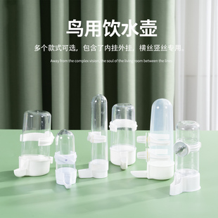 鹦鹉水壶鸟饮水器玄凤牡丹专用横丝鸟笼喂水器悬挂喝水喂食器用品