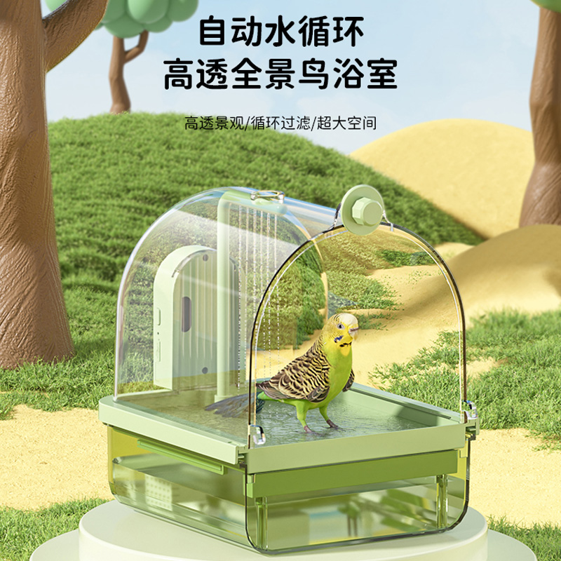 鸟自动淋浴洗澡盆电动感应外挂