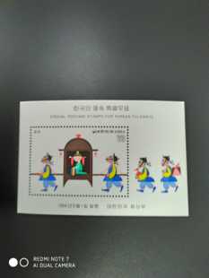 韩国1984年传统习俗-婚礼仪式-吹喇叭  邮票小型张1全新
