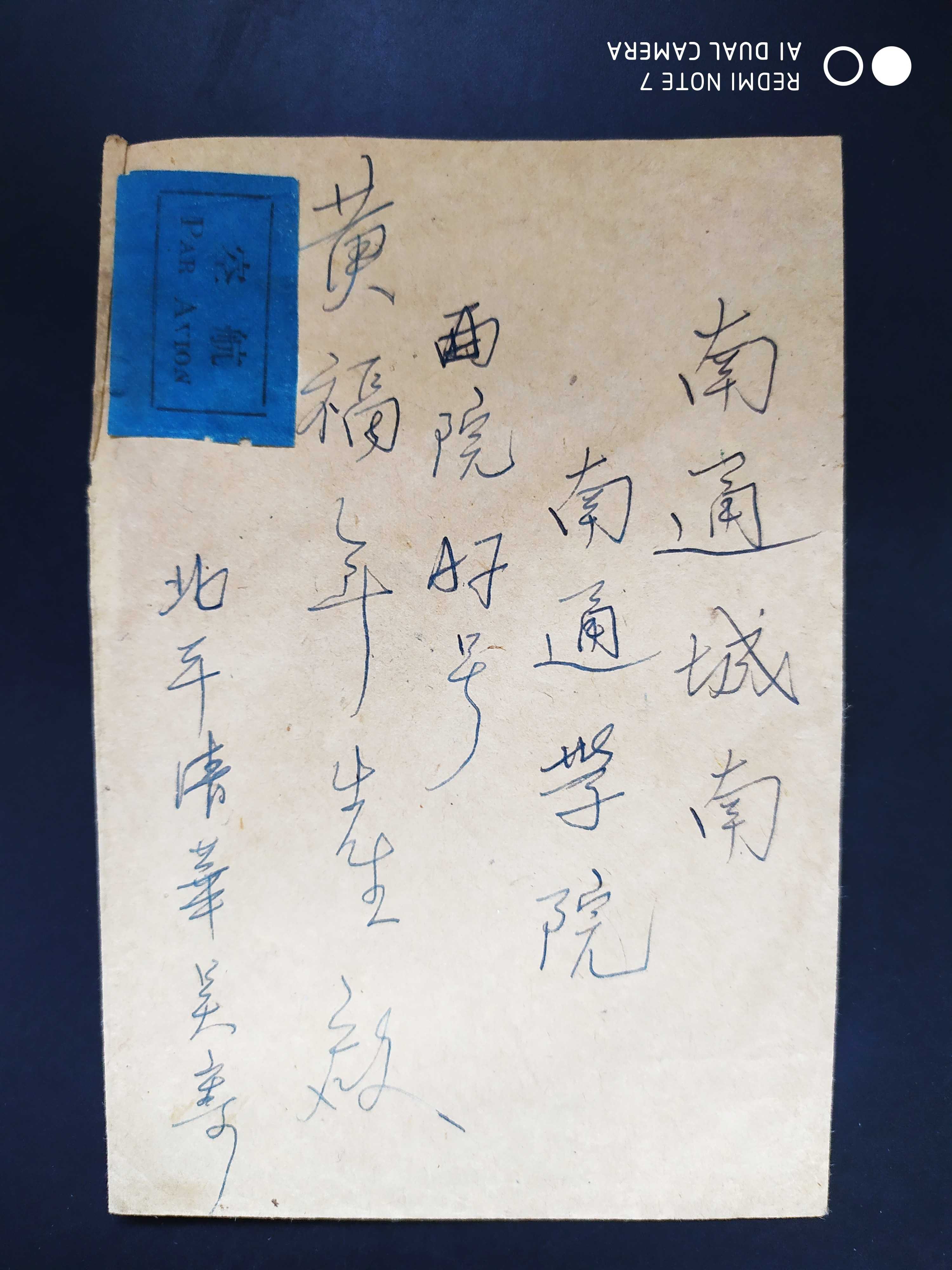 民国1945年国旗抗战胜利纪念邮票首日实寄封1枚