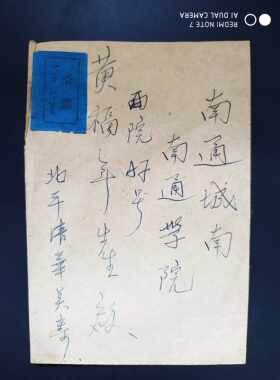 民国1945年国旗抗战胜利纪念邮票首日实寄封1枚