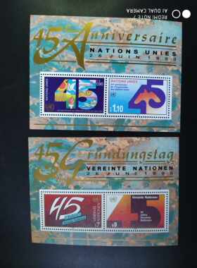 联合国1990年三地 联合国45周年邮票小型张2新