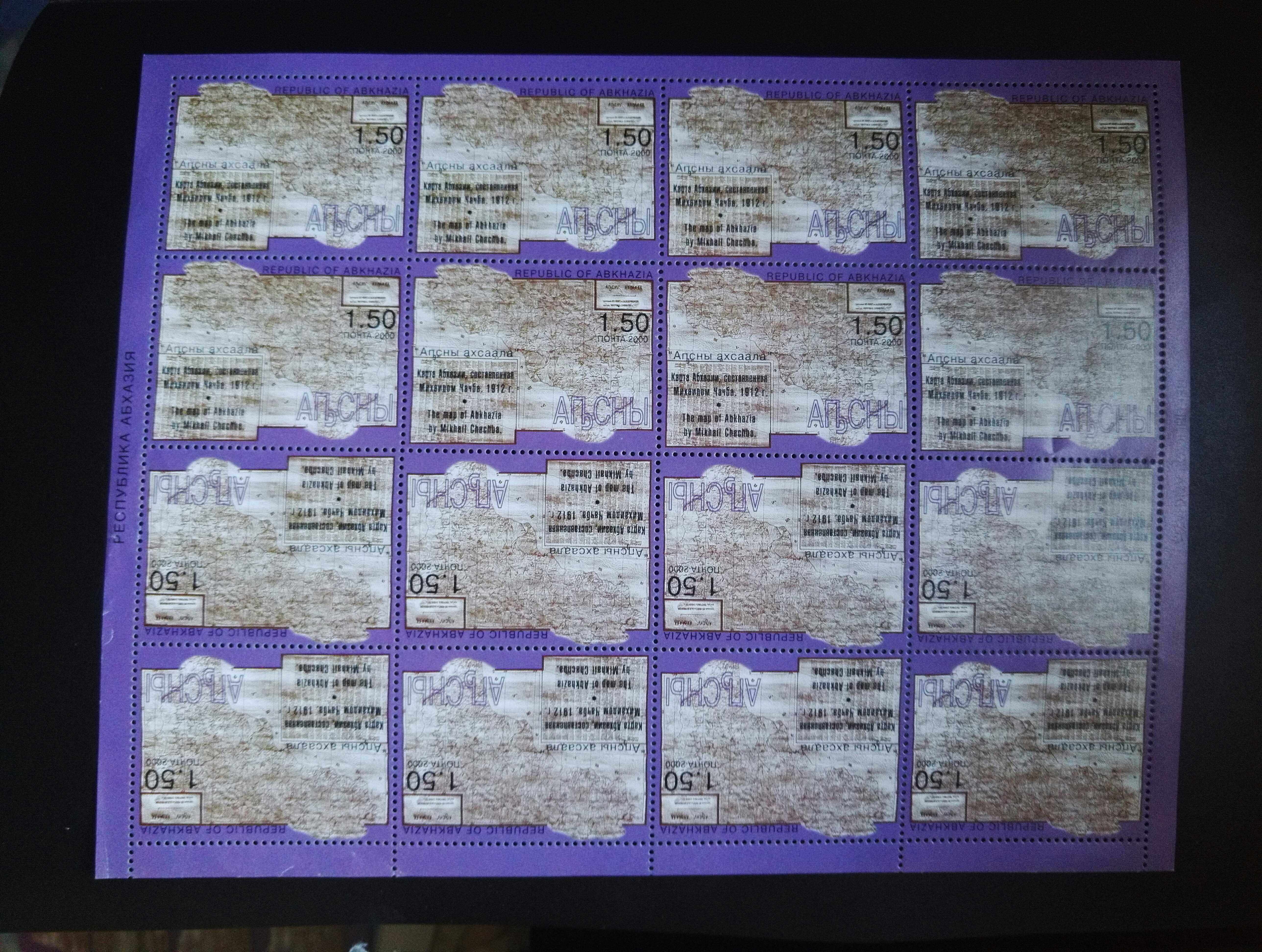 阿布哈兹2000年地图小版张1新