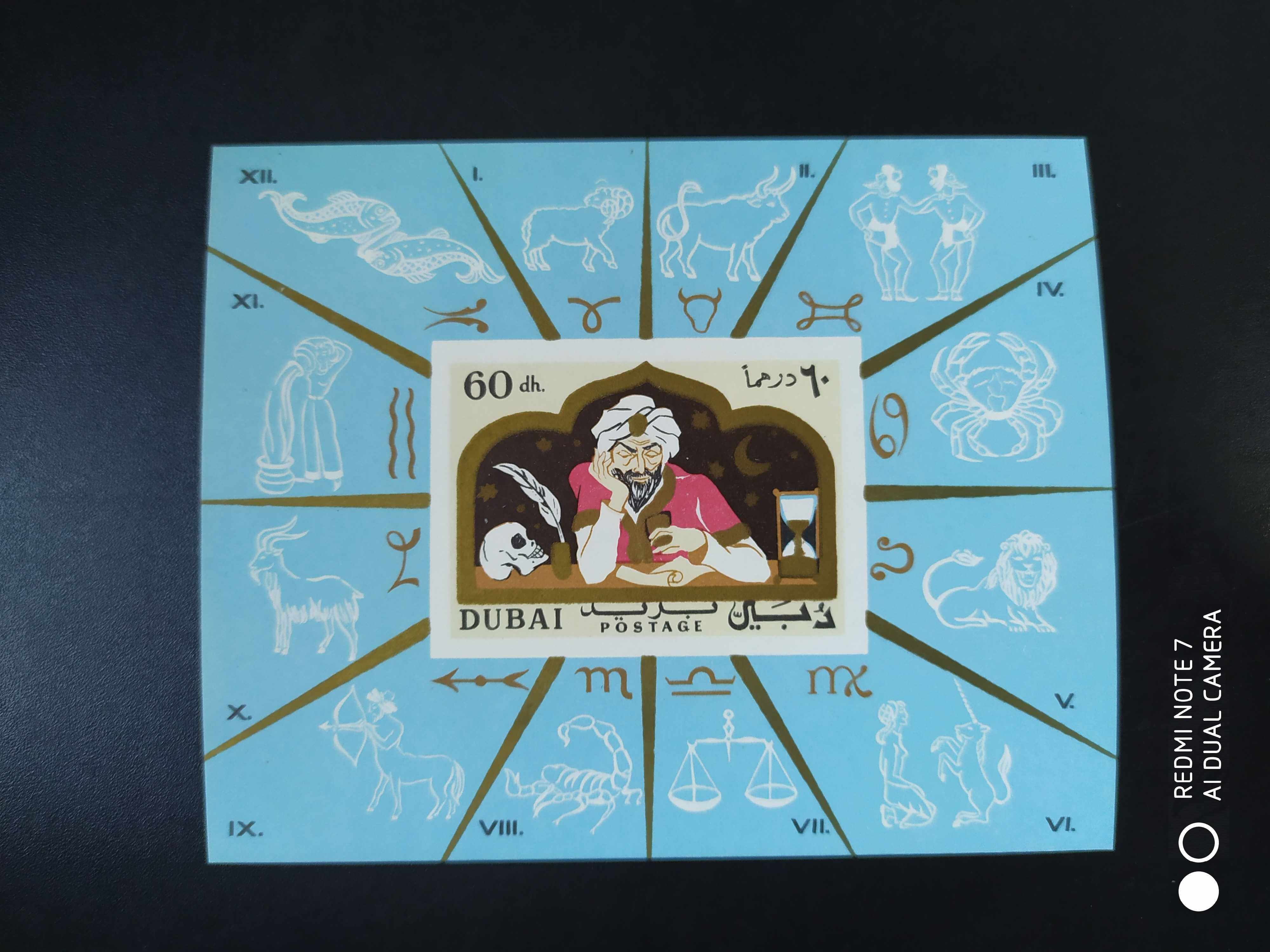 迪拜 1967年占星学家奥马尔黄道十二宫邮票无齿张1全新