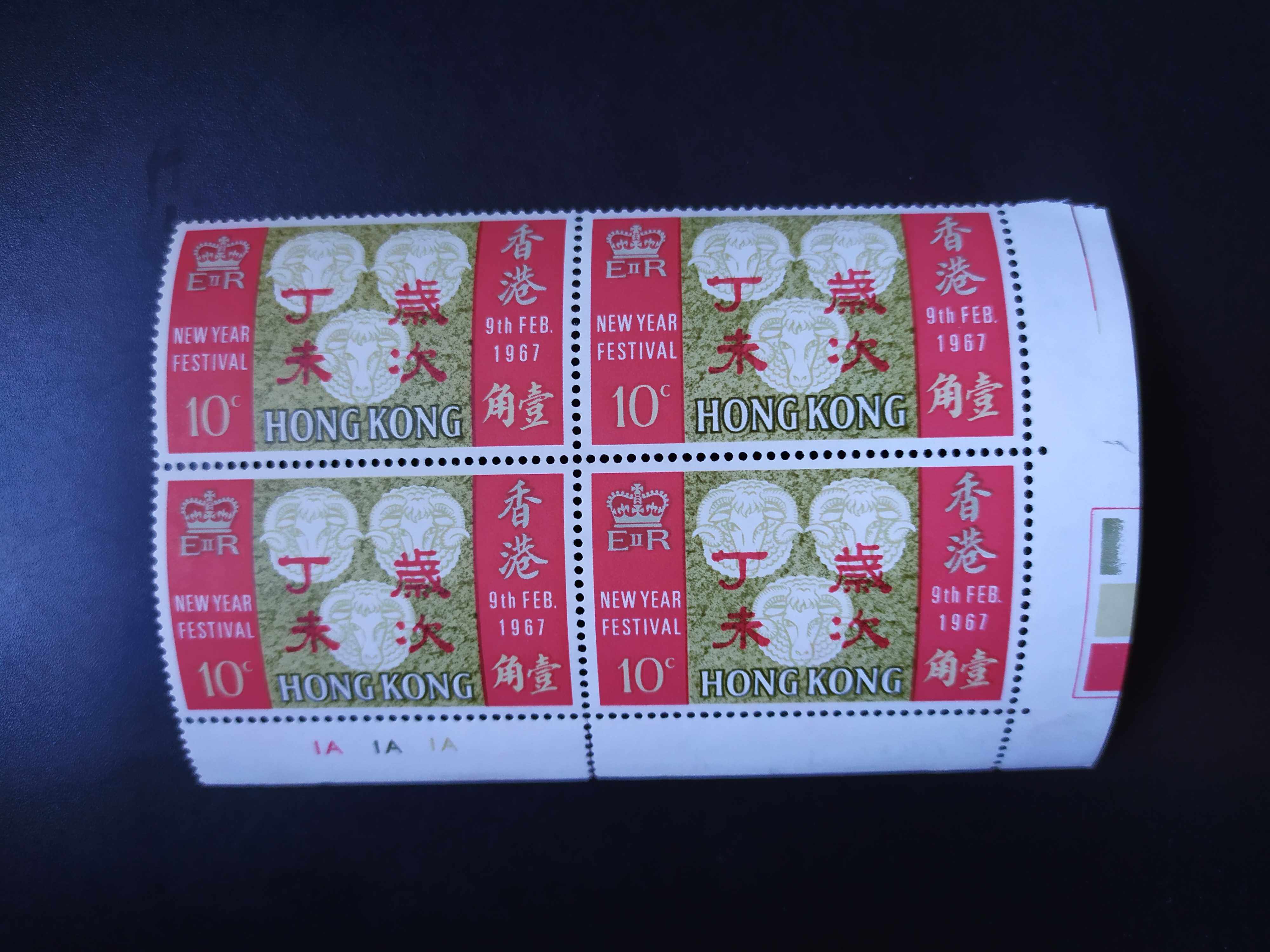 香港1967年生肖羊年邮票1新四方连(直角边)