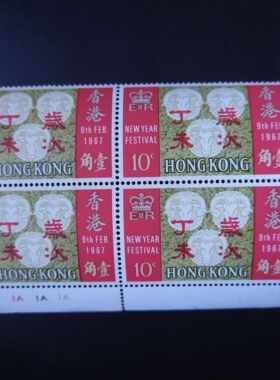 香港1967年生肖羊年邮票1新四方连(直角边)