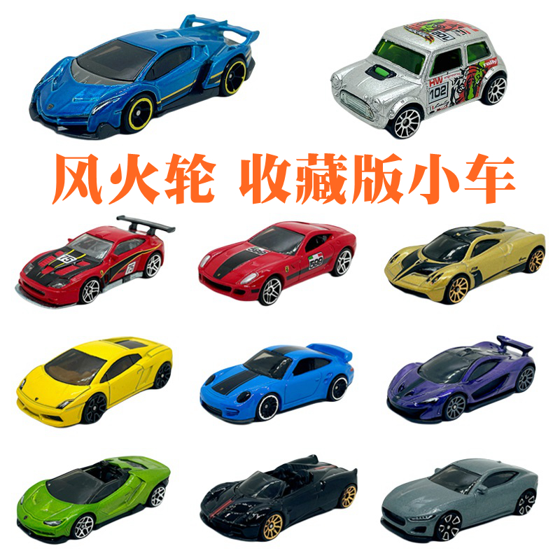 风火轮绝版收藏版小车合金车模