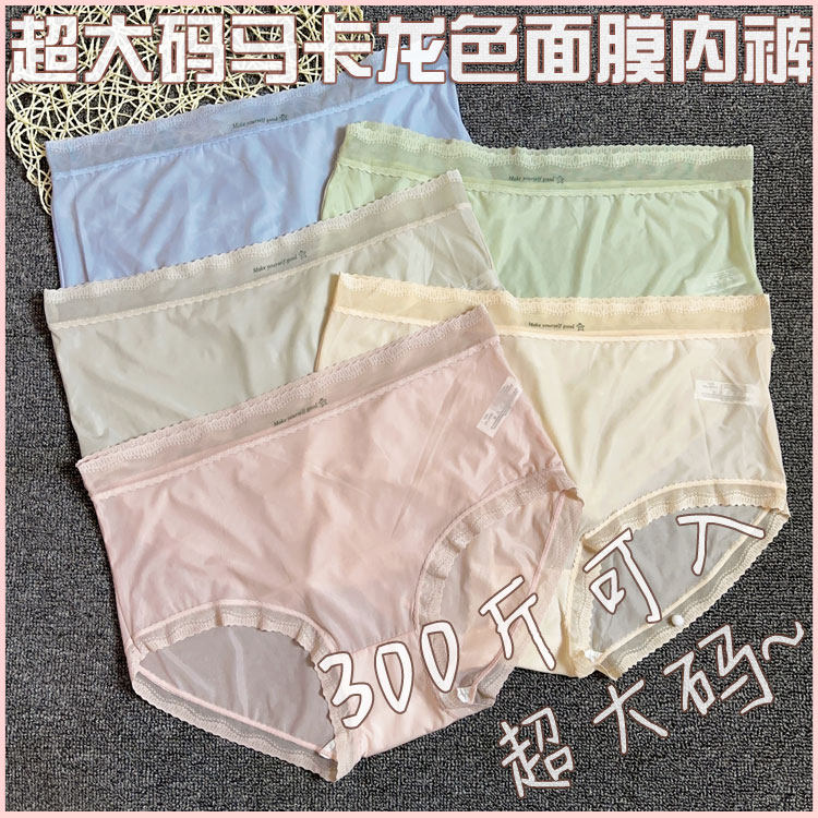 胖mm马卡龙色面膜内裤！超大码加肥加大高腰高弹女士三角裤 280斤