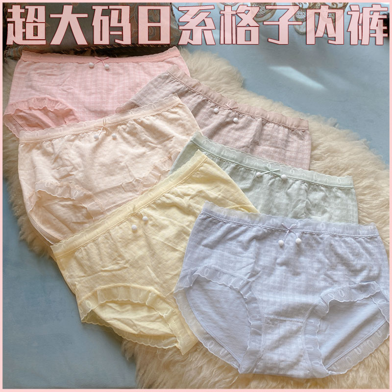 胖mm甜美日系小格子内裤！超大码加肥加大高腰女士三角裤 280斤