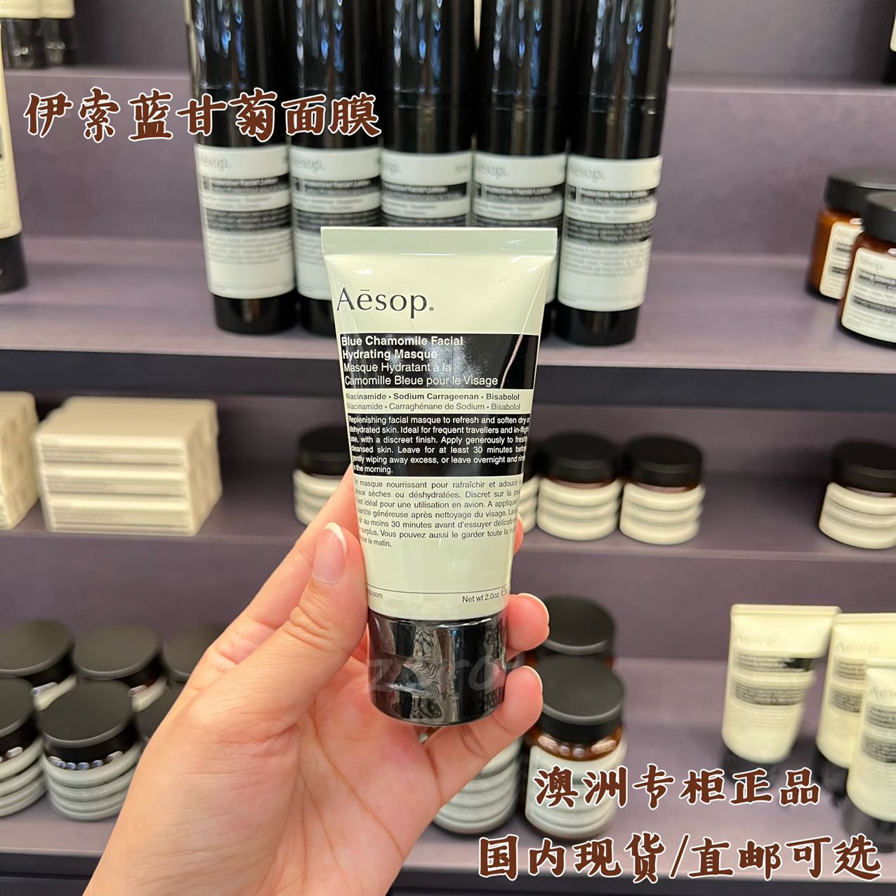 伊索AESOP蓝甘菊保湿面膜涂抹式