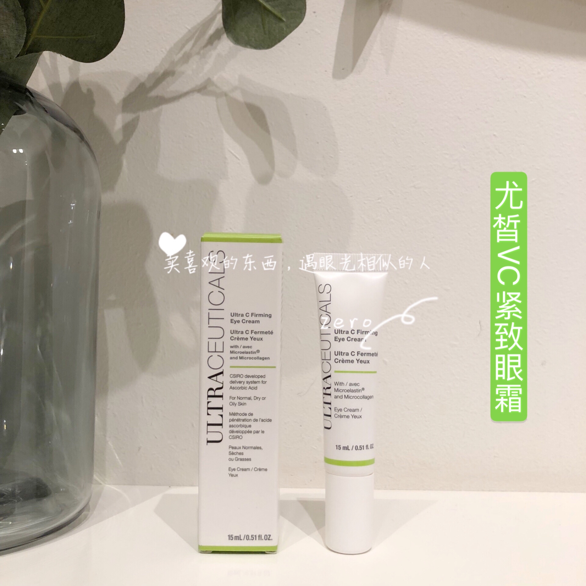 Ultraceuticals/尤皙VC眼霜紧致