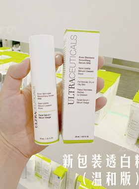 新包装澳洲尤皙Ultraceuticals透白精华祛痘印滑嫩烂脸救星温和版