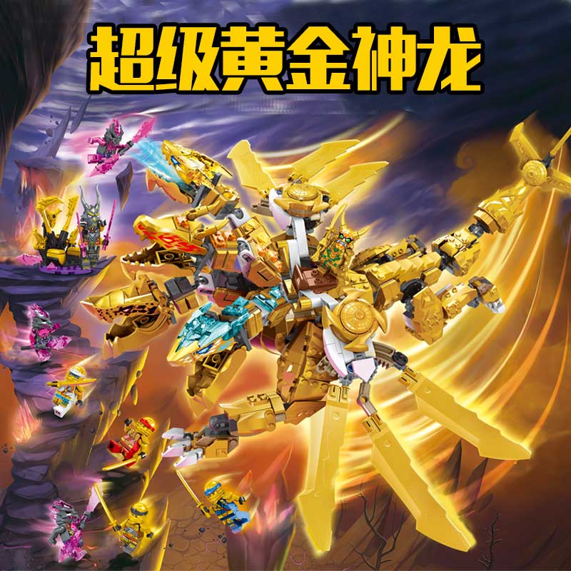 中国产幻影忍者系列71774劳埃德的黄金超级神龙拼装积木儿童 玩具