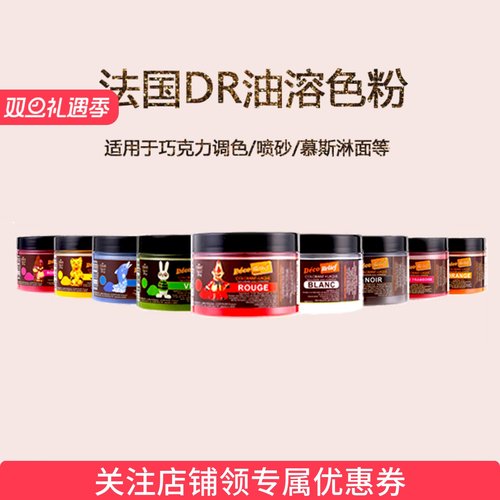 法国进口专业色粉色粉dr