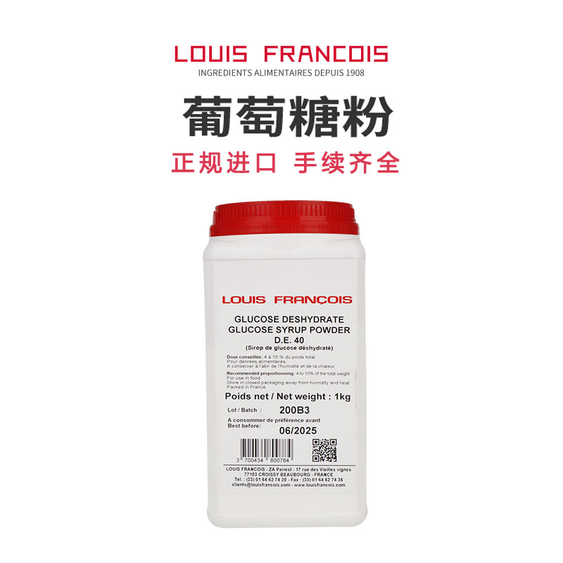 法国进口Louis Francois食用葡萄糖粉甜味剂冰淇淋糕点烘焙原料-封面