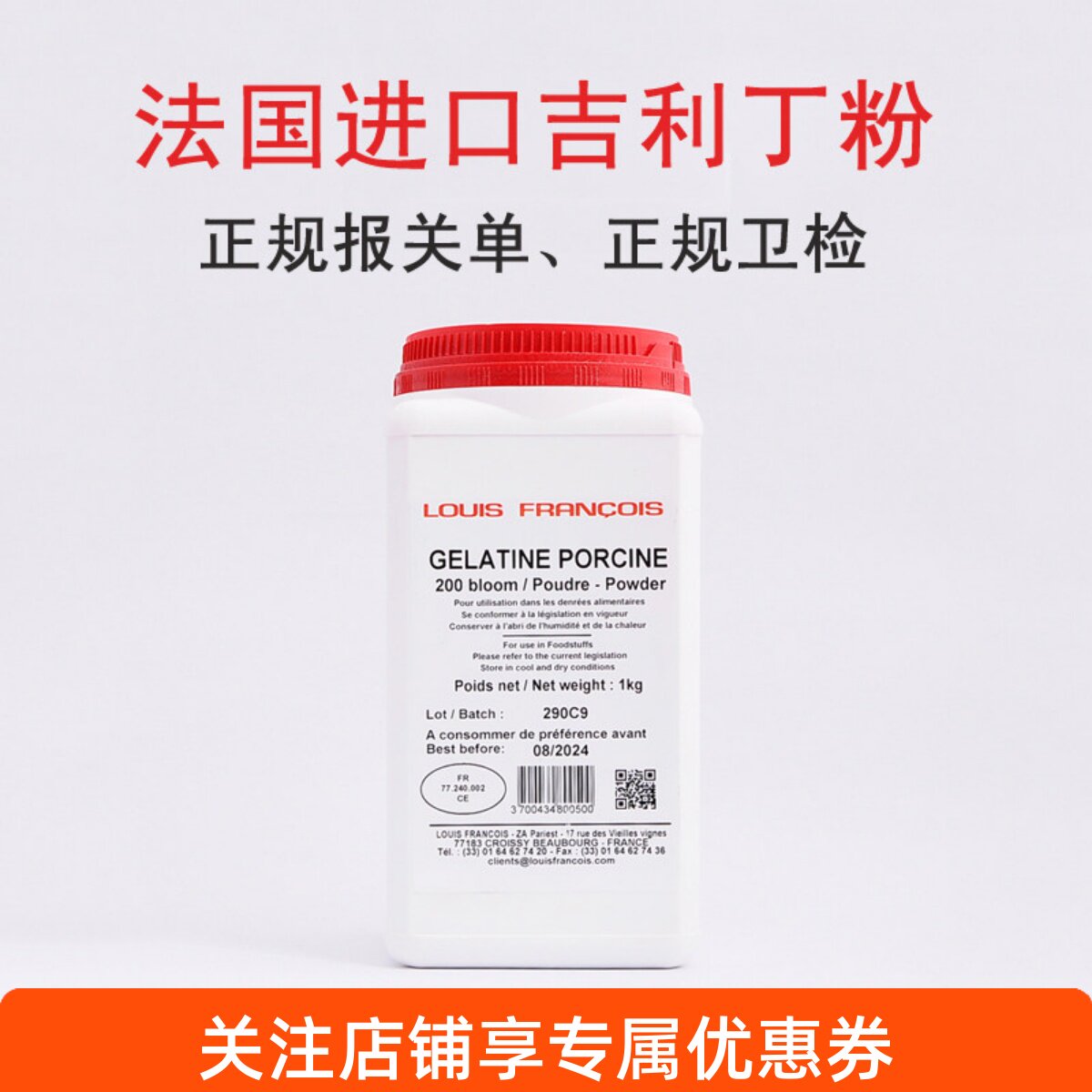 法国进口Louis Francois吉利丁粉鱼胶粉猪胶明胶西点慕斯蛋糕原料