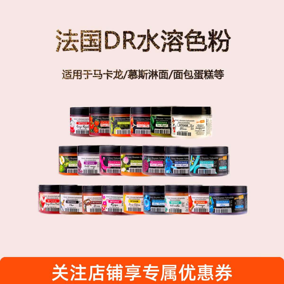 法国DR水溶色粉 马卡龙食用色粉 淋面翻糖蛋糕上色 奶油色素 50g