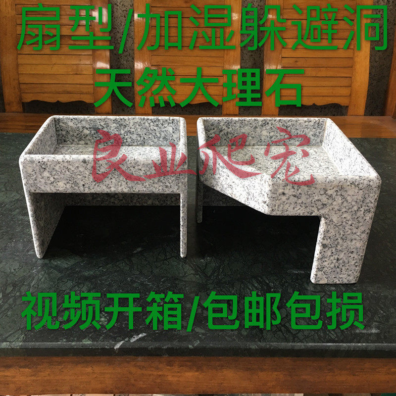 龟宠爬虫 花岗岩 石材 加湿躲避洞 扇形 可订做包邮包损