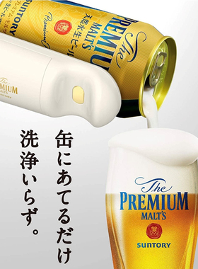 日本三得利万志啤酒起泡器白色三代3代发泡器 振动罐装电动打泡器