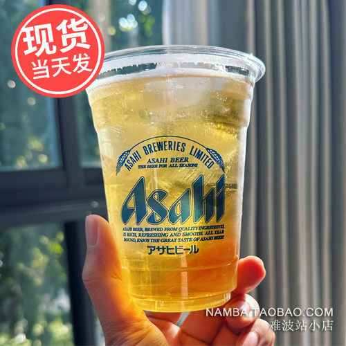 日本Asahi朝日啤酒一次性啤酒杯塑料杯 酒吧户外露营杯商用冷饮杯